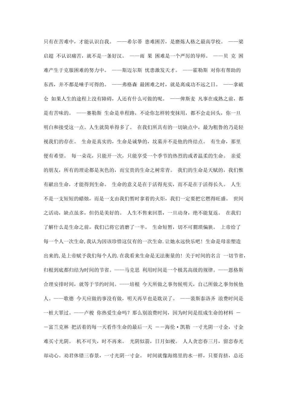 只有在苦难中_第1页