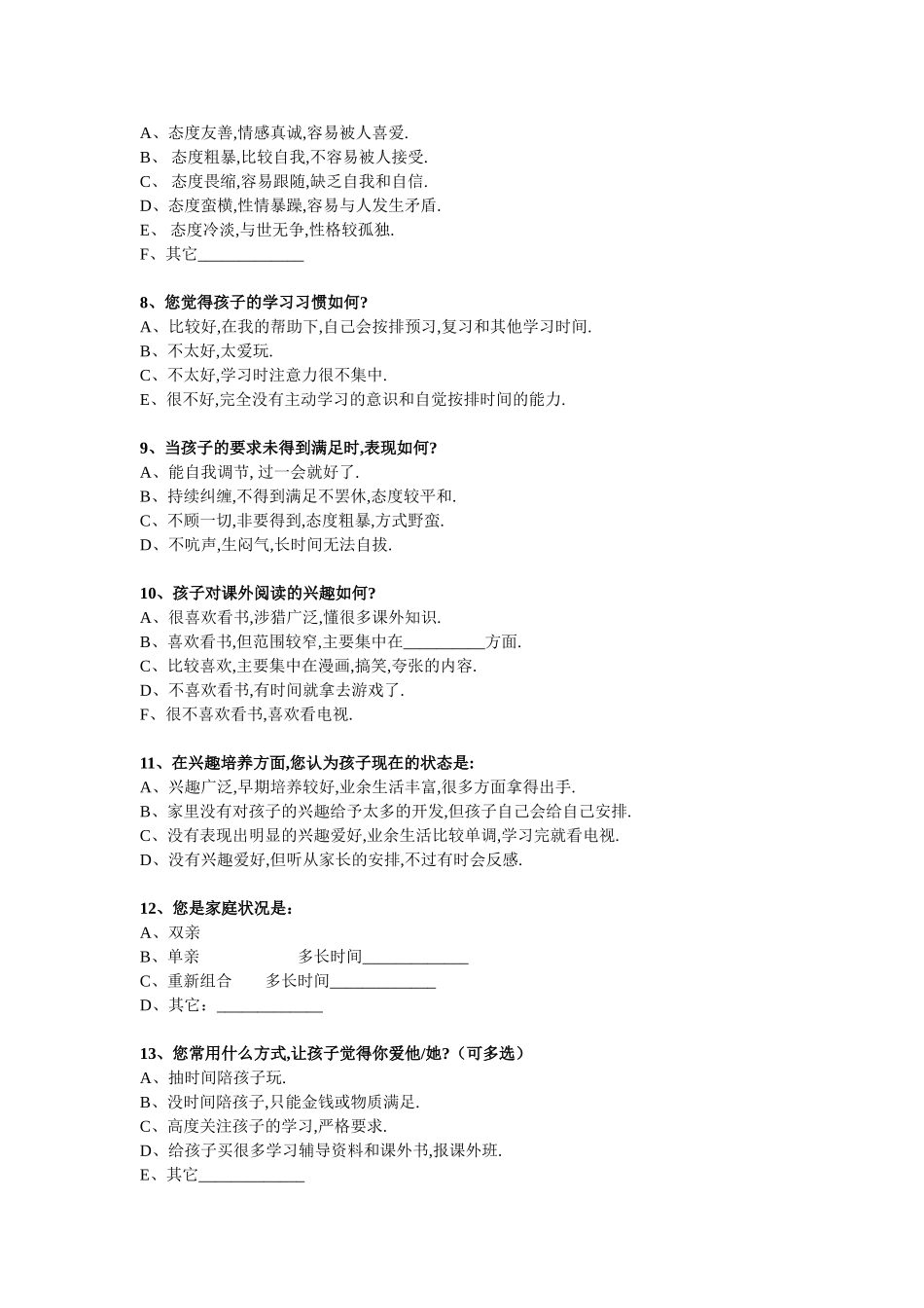 家庭与学校沟通调查表_第2页