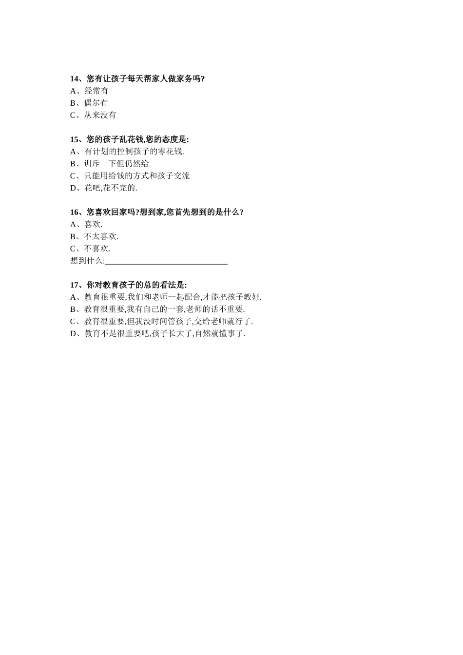 家庭与学校沟通调查表_第3页