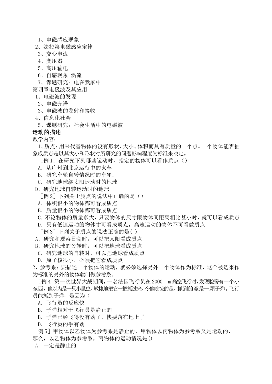 机械运动MicrosoftWord文档_第2页