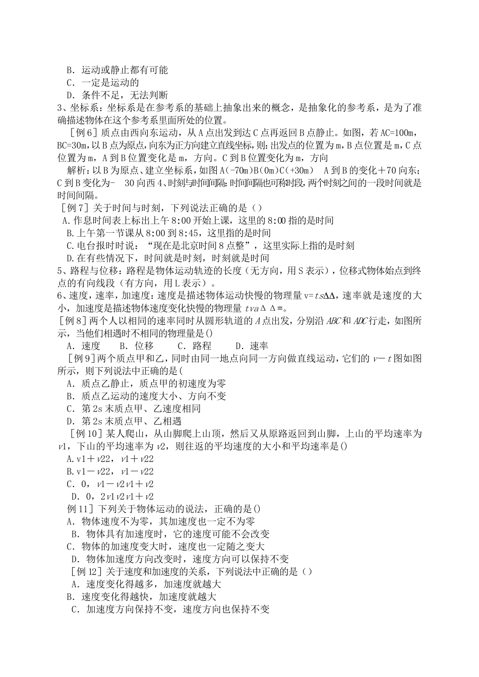机械运动MicrosoftWord文档_第3页