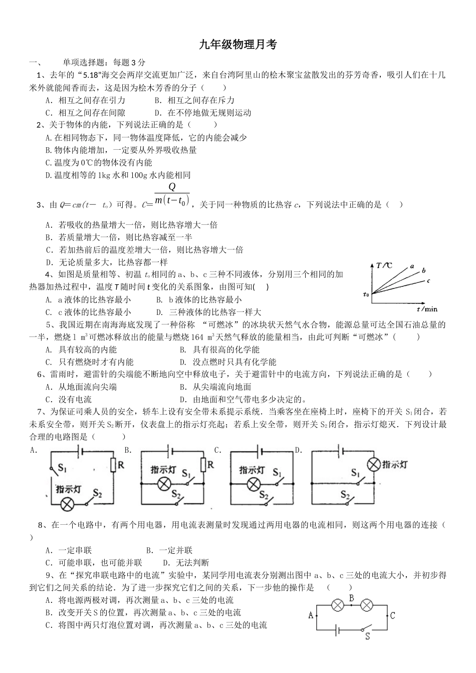 九年级物理月考_第1页