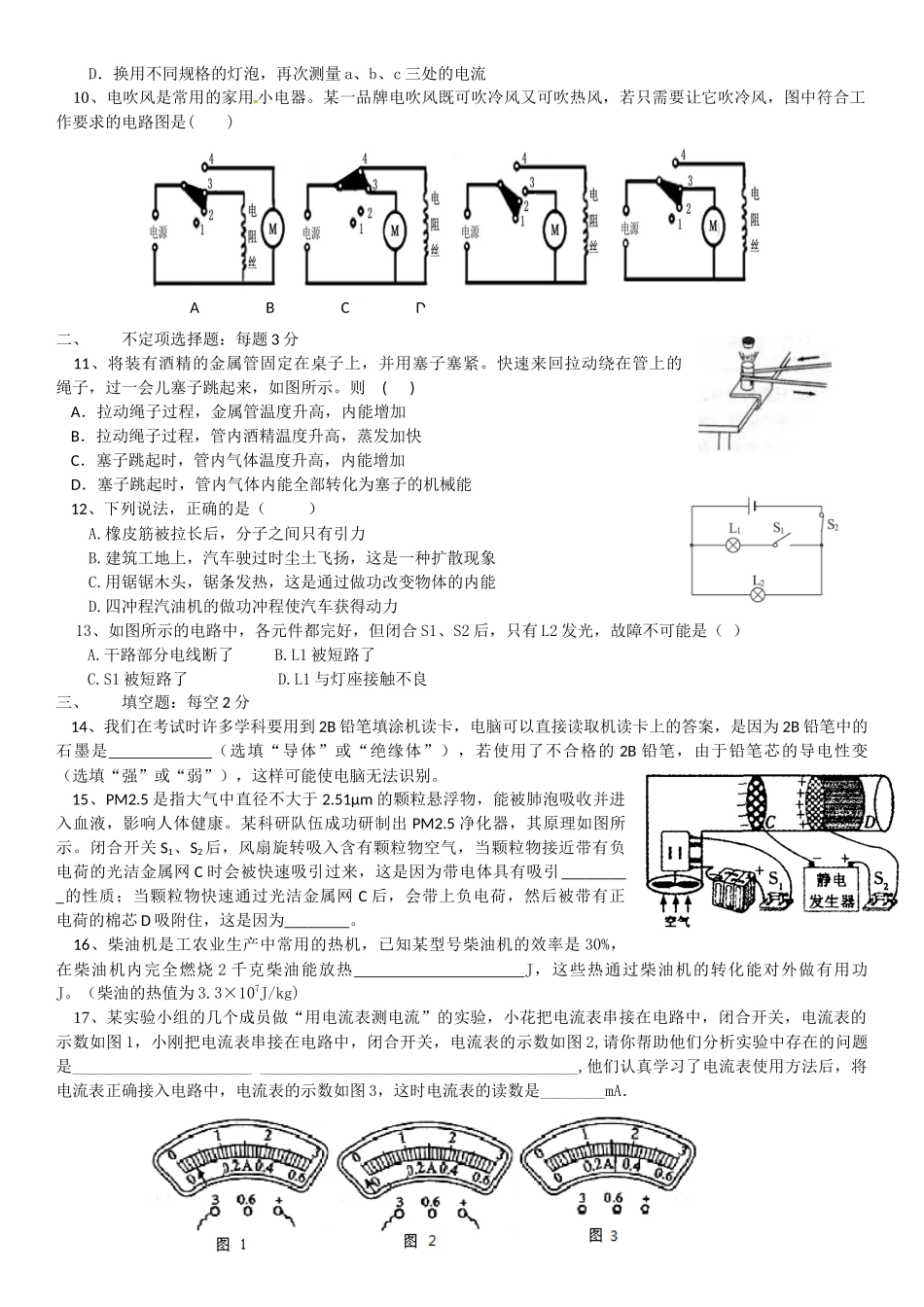 九年级物理月考_第2页