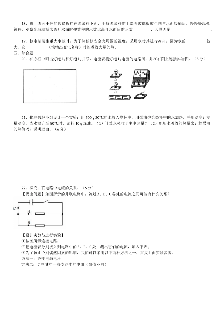 九年级物理月考_第3页