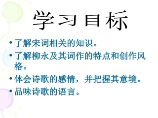 雨霖铃课件——柳永