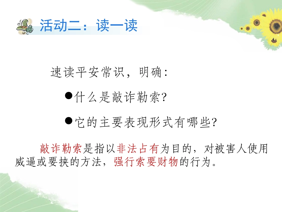 九年级17《假如有人敲诈你》课件_第3页