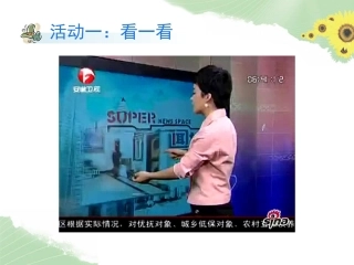 九年级17《假如有人敲诈你》课件