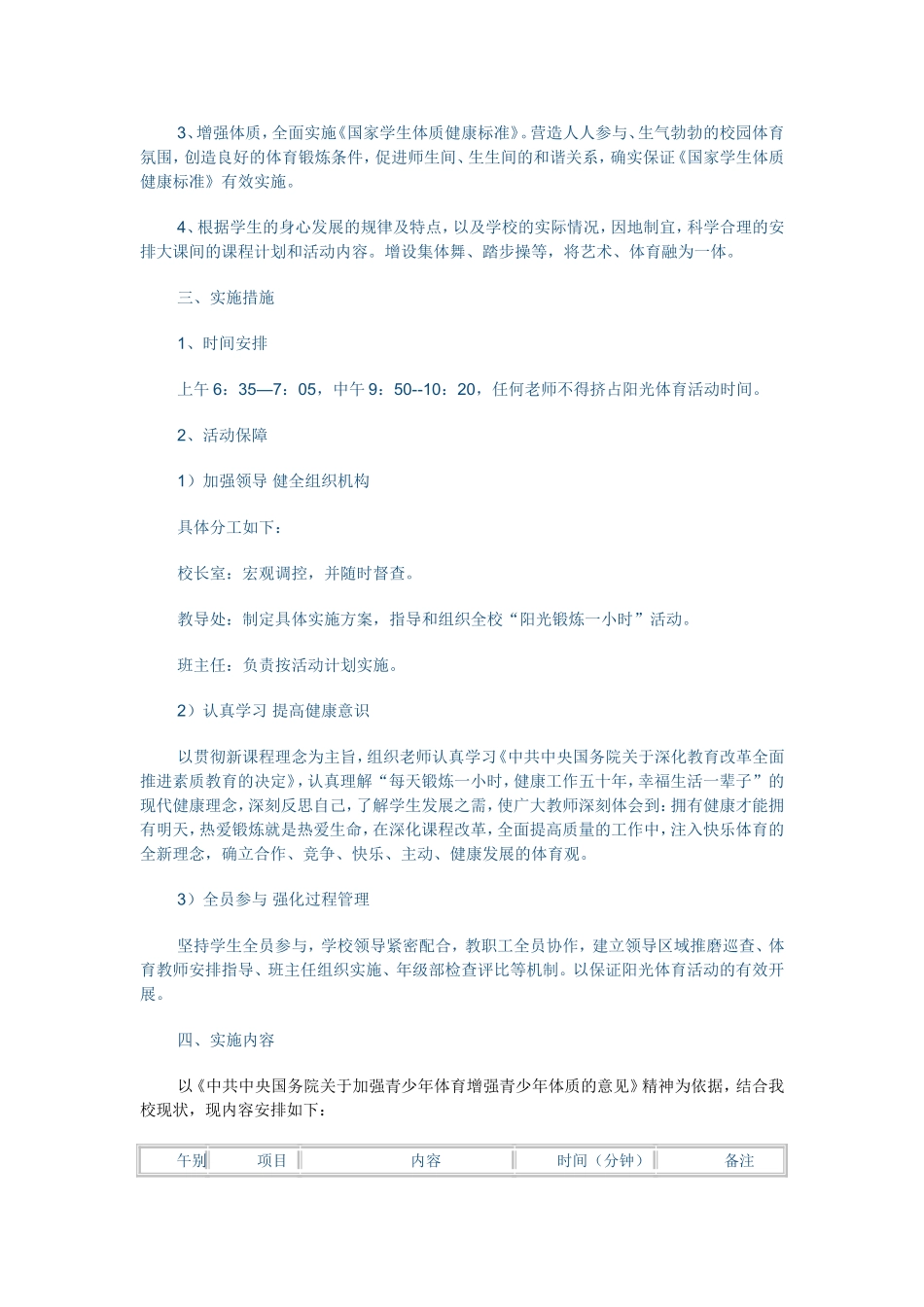 阳光体育洗马中学2014年度下学期_第2页