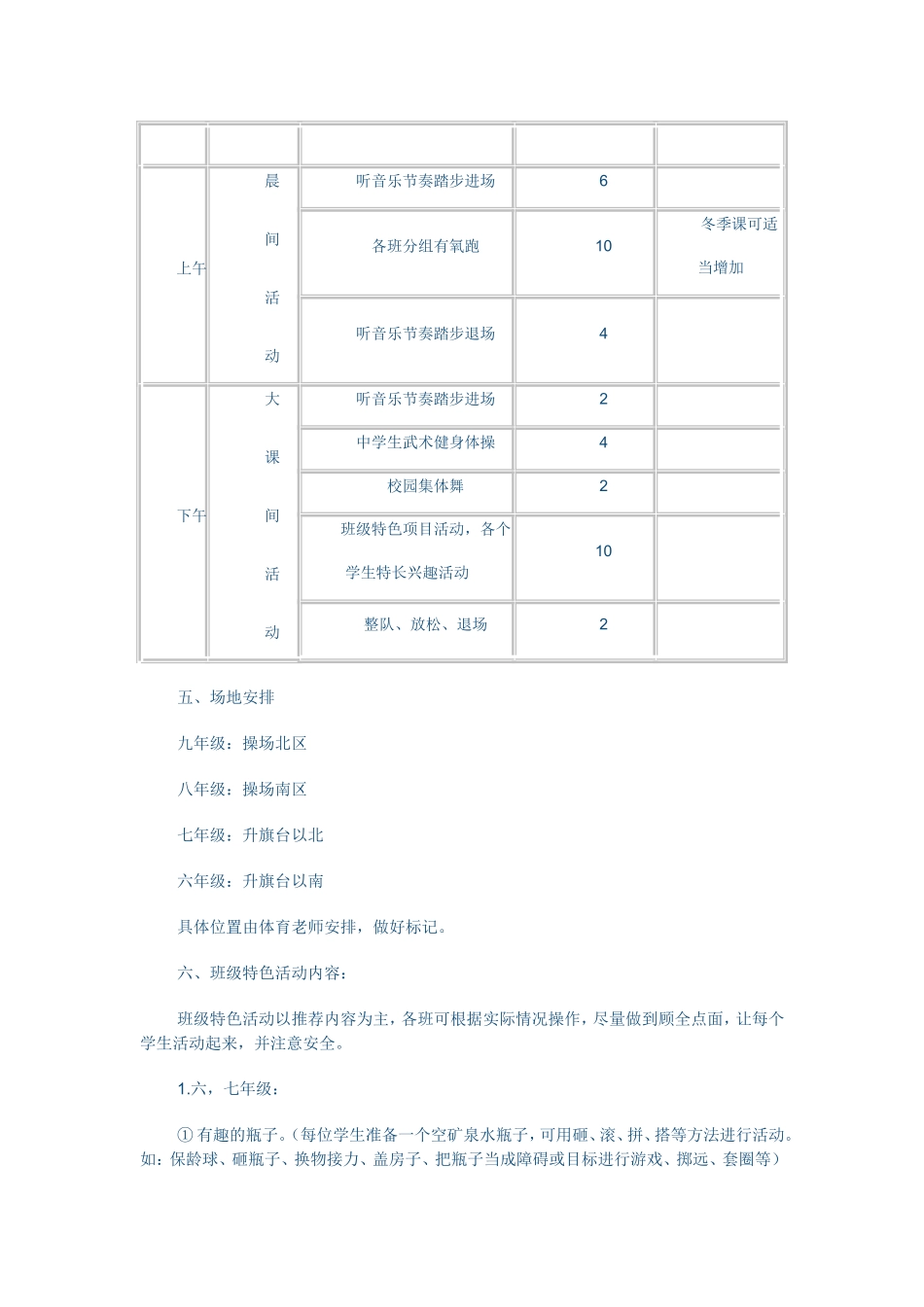 阳光体育洗马中学2014年度下学期_第3页