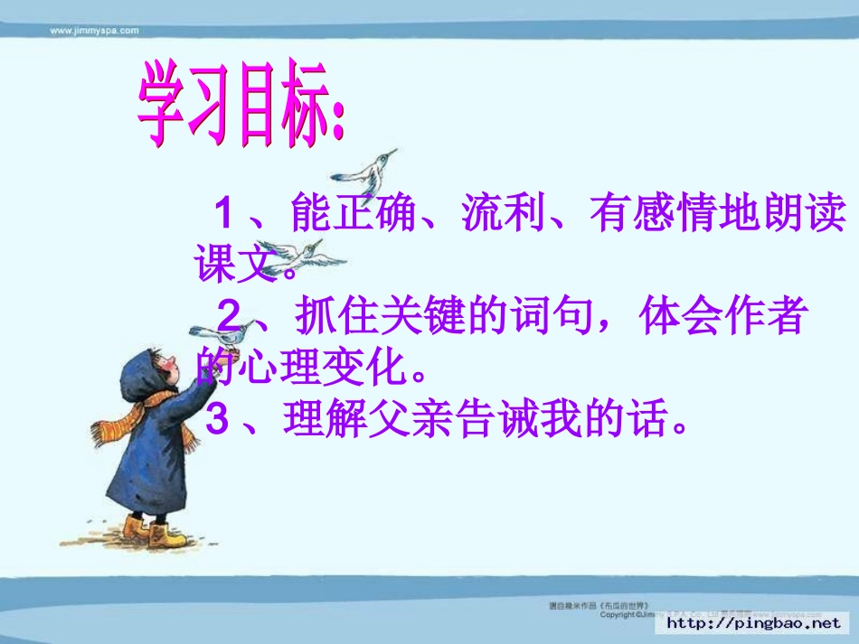 钓鱼的启示__第2页