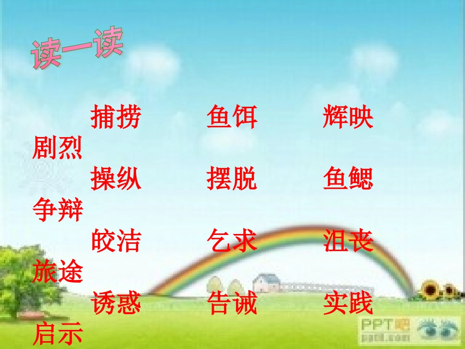 钓鱼的启示__第3页