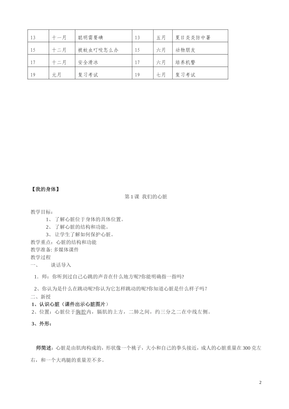 宁夏小学三年级健康教育教学教案计划_第2页