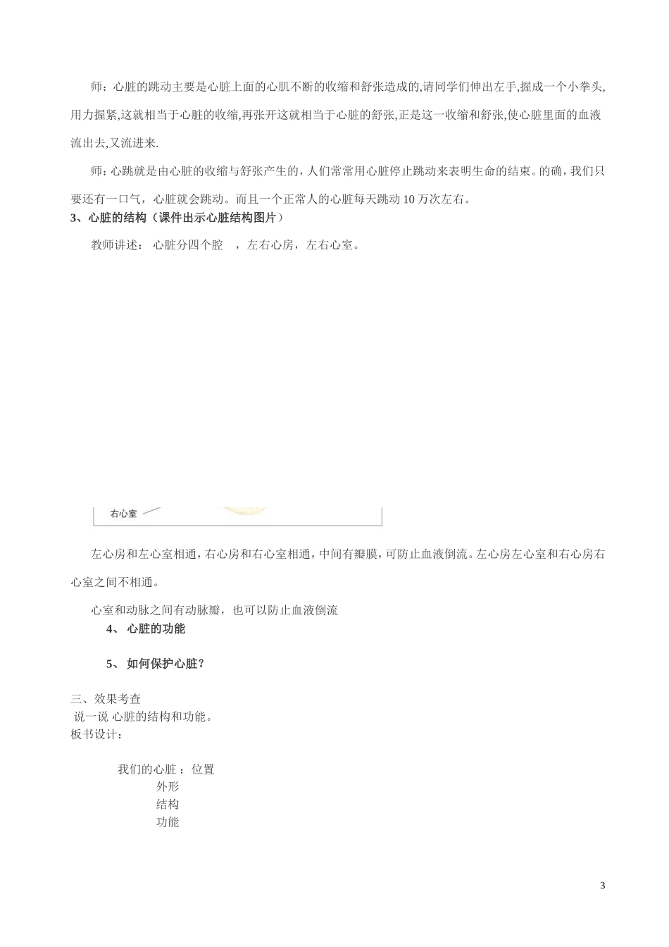 宁夏小学三年级健康教育教学教案计划_第3页