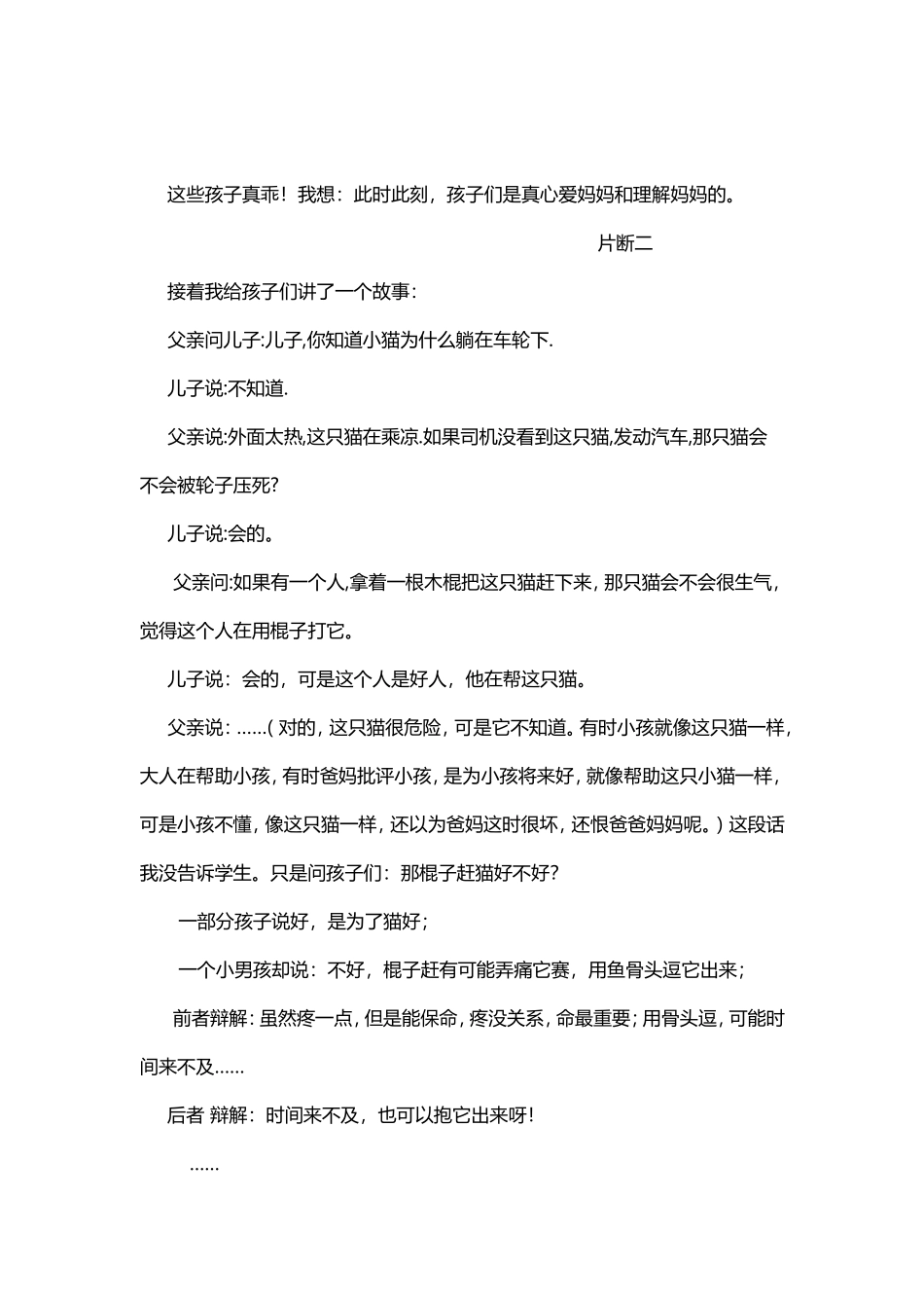 教育叙事甘性群_第2页