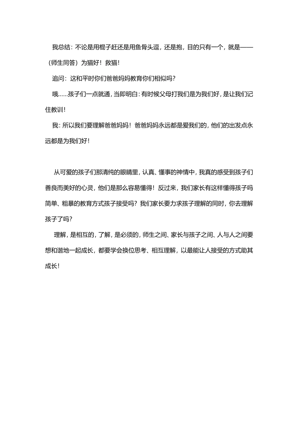 教育叙事甘性群_第3页