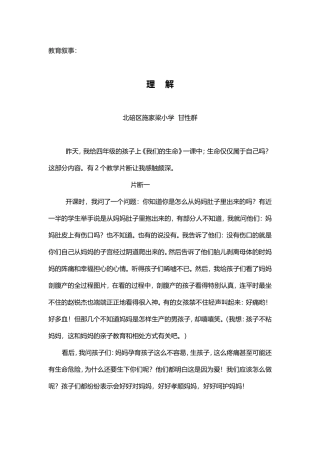 教育叙事甘性群