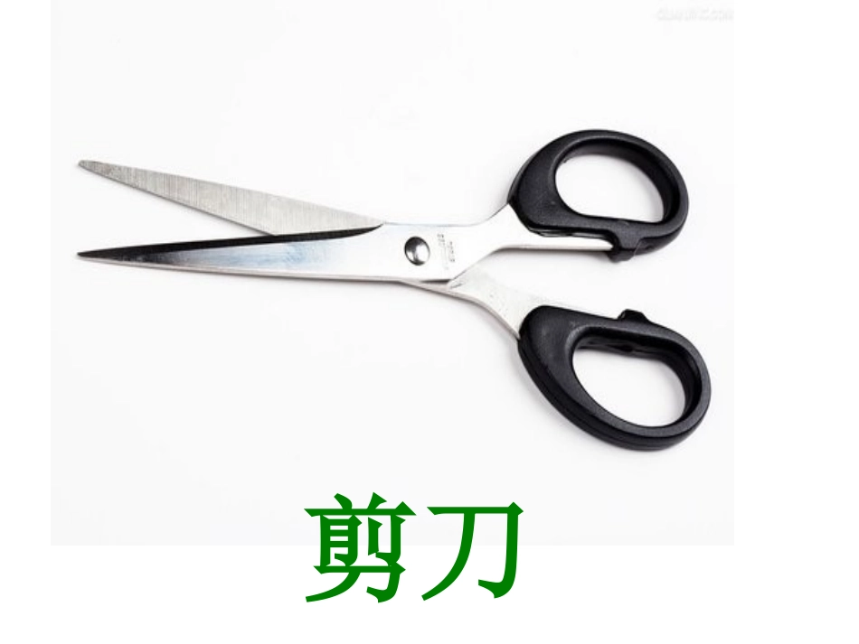安全教育：尖锐物体安全教育_第2页
