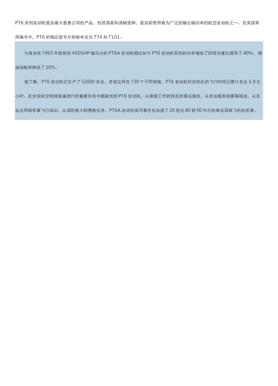 普惠PT6涡桨、涡轴发动机结构及参数_第1页