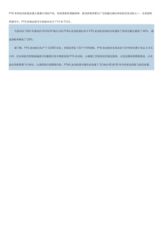 普惠PT6涡桨、涡轴发动机结构及参数