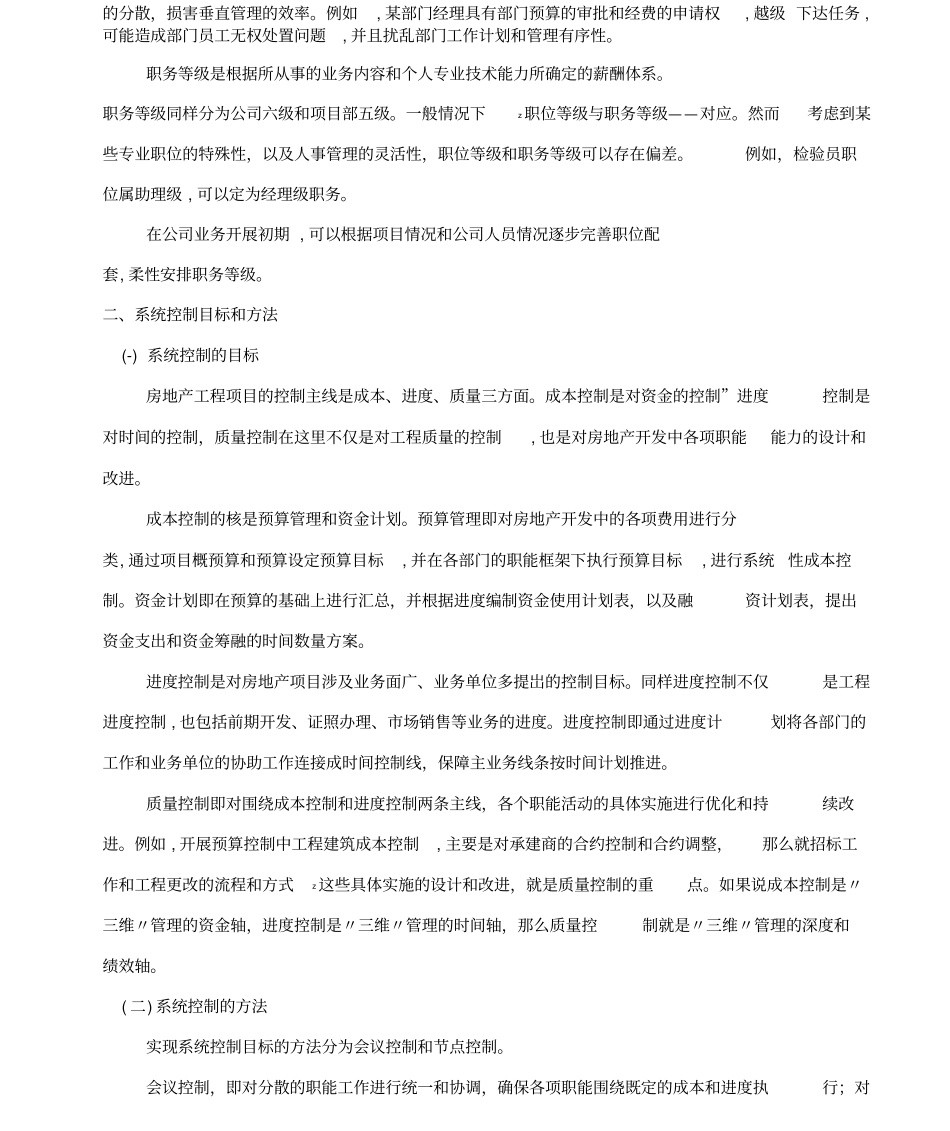 房地产公司运营管理方案_第3页