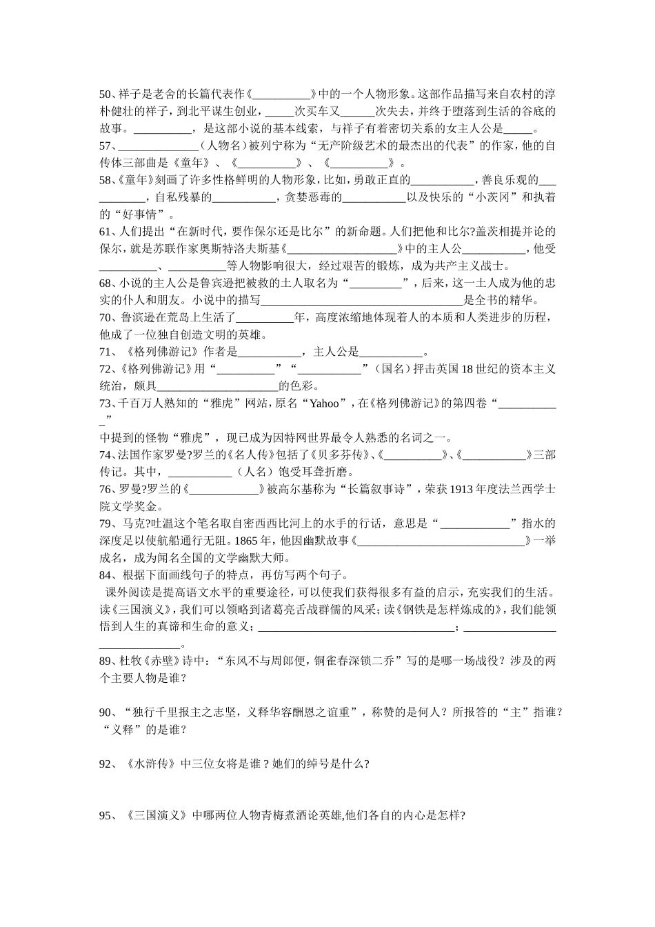 苏教版九年级名著复习题_第2页