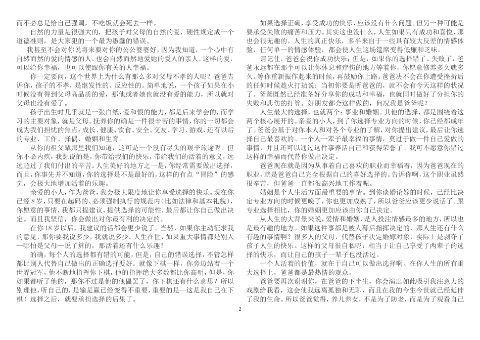一位心理学家写给女儿的信_第2页