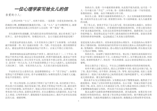 一位心理学家写给女儿的信