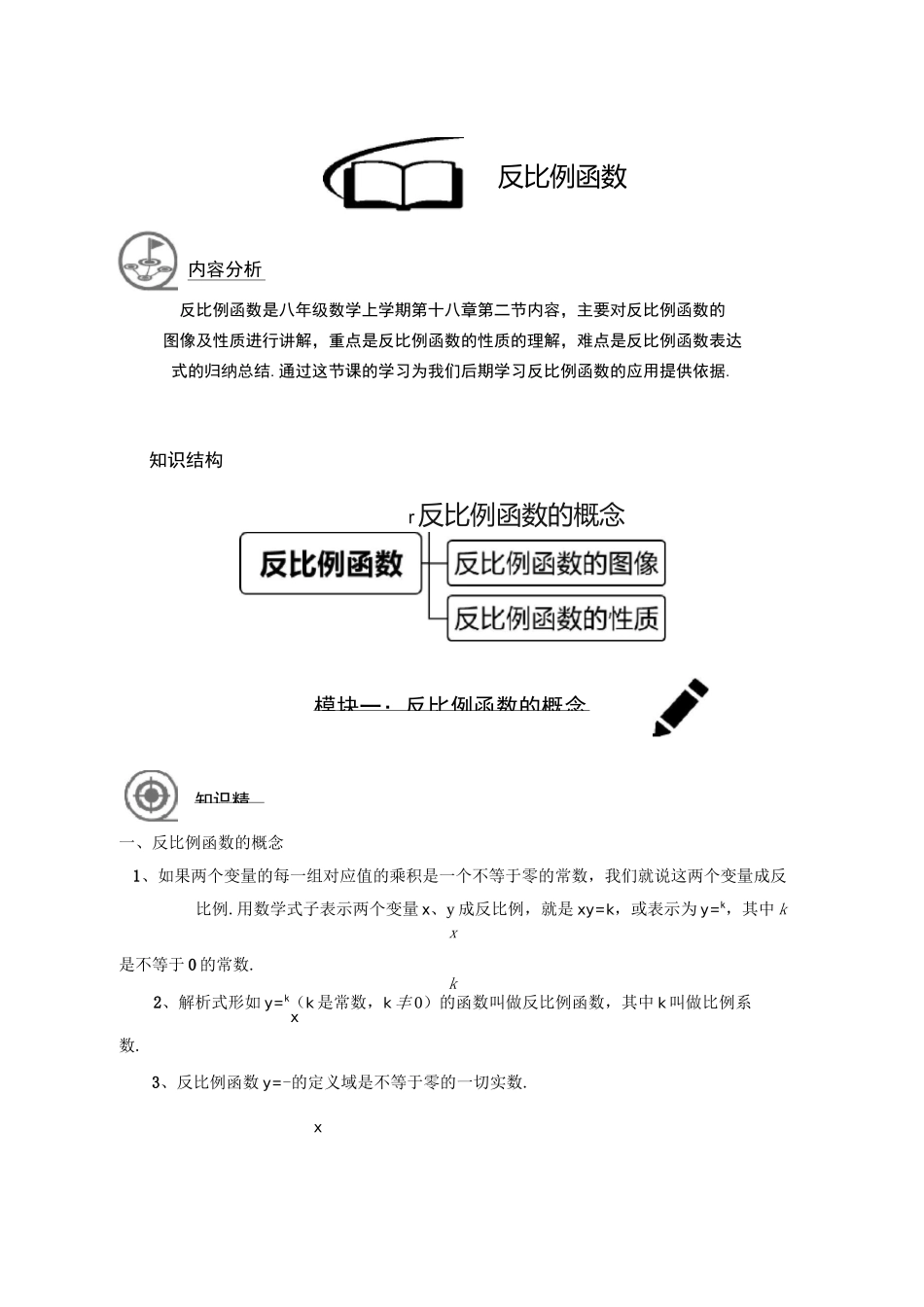 沪教版 八年级(上)数学 秋季课程 第11讲 反比例函数_第1页