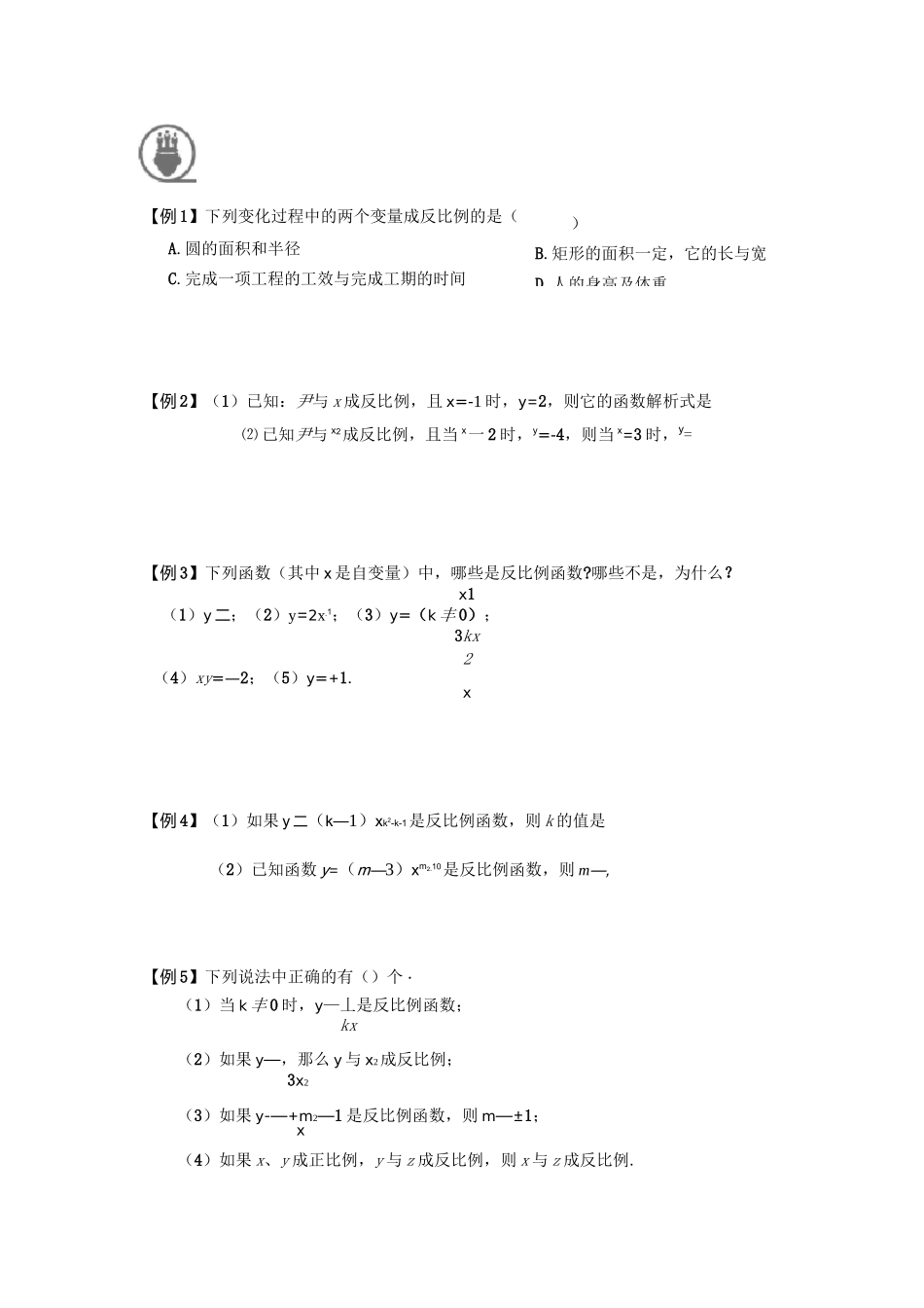 沪教版 八年级(上)数学 秋季课程 第11讲 反比例函数_第2页
