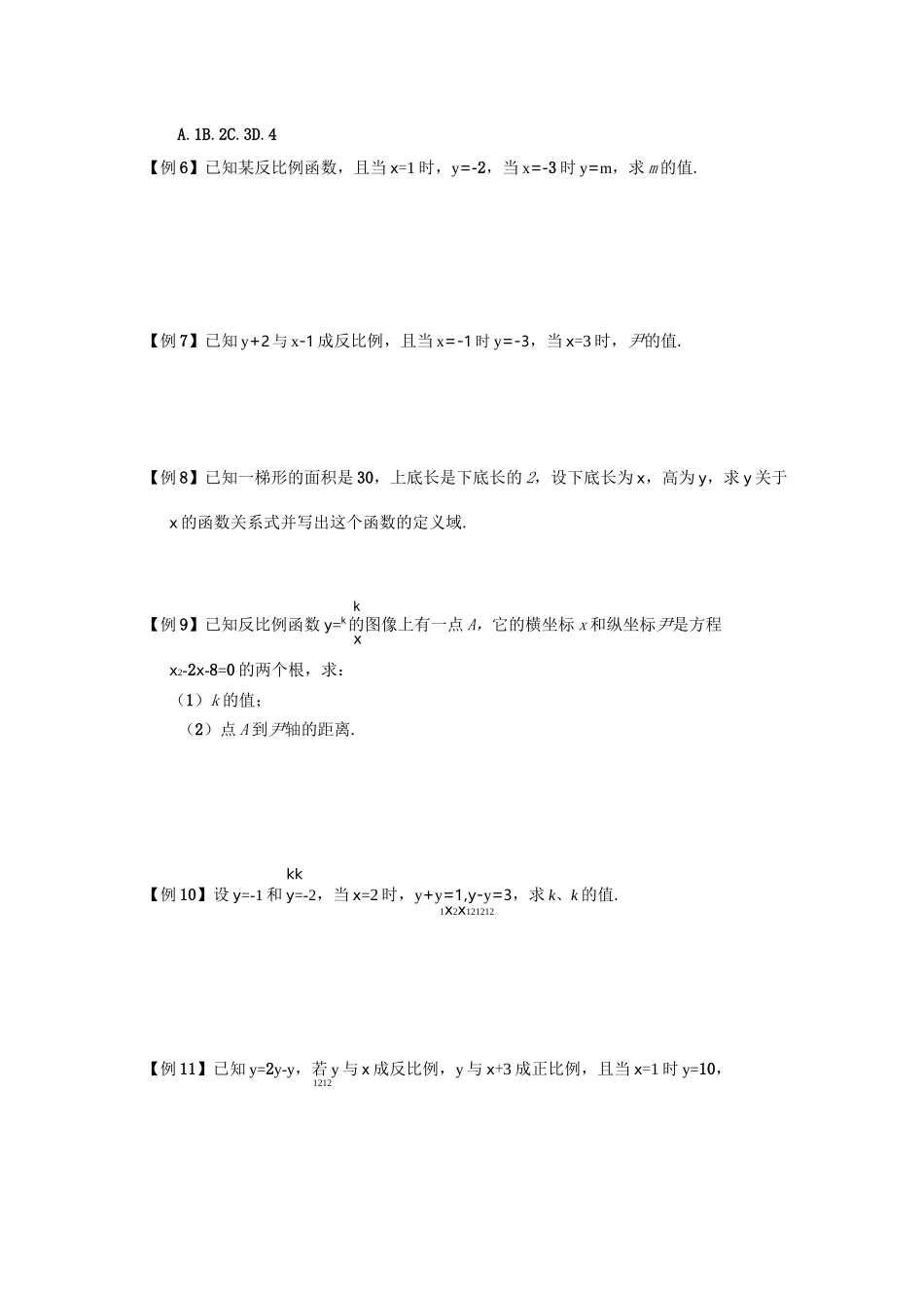 沪教版 八年级(上)数学 秋季课程 第11讲 反比例函数_第3页