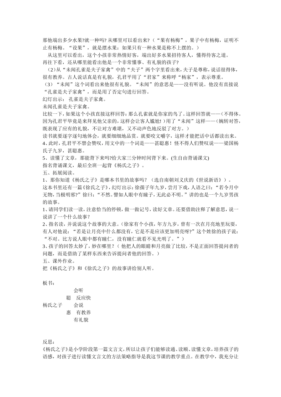 杨氏之子教学设计及反思_第3页