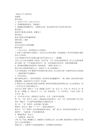 杨氏之子教学设计及反思