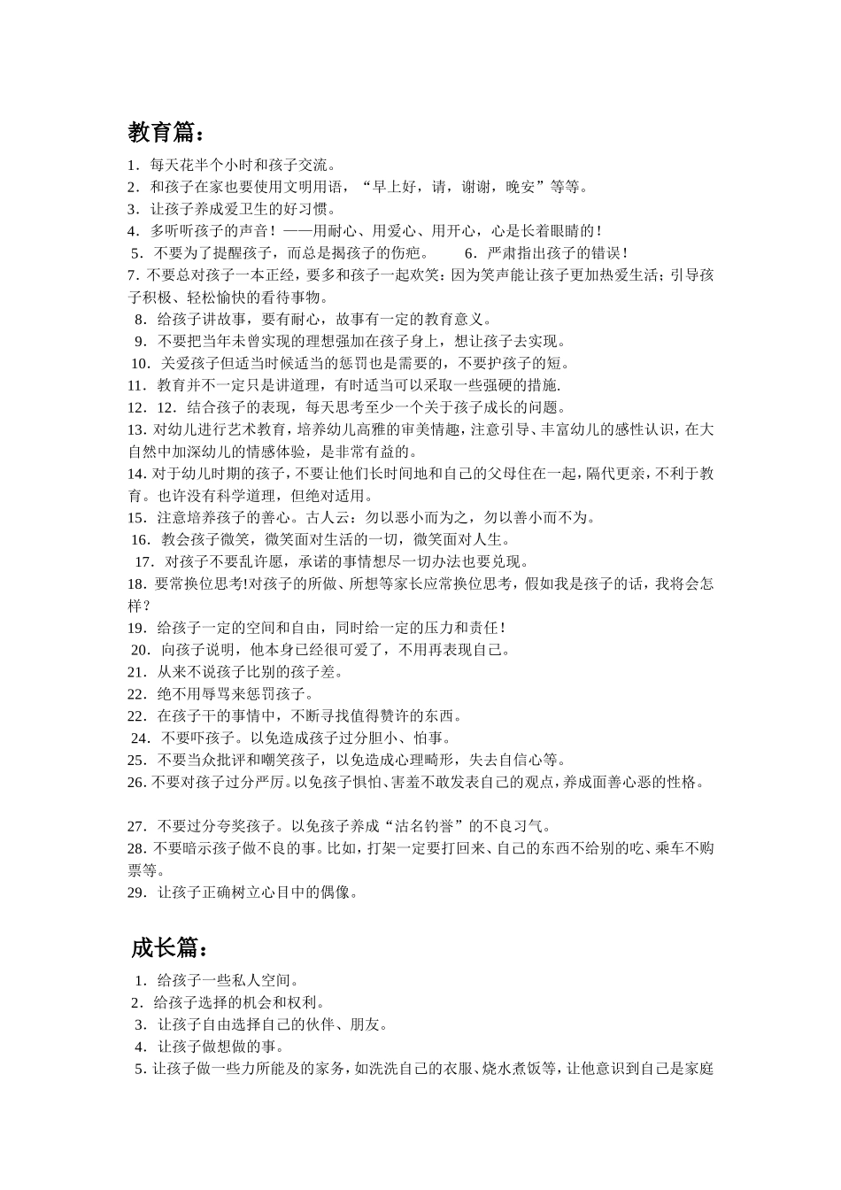 作秀的孩子是这样培养的_第1页