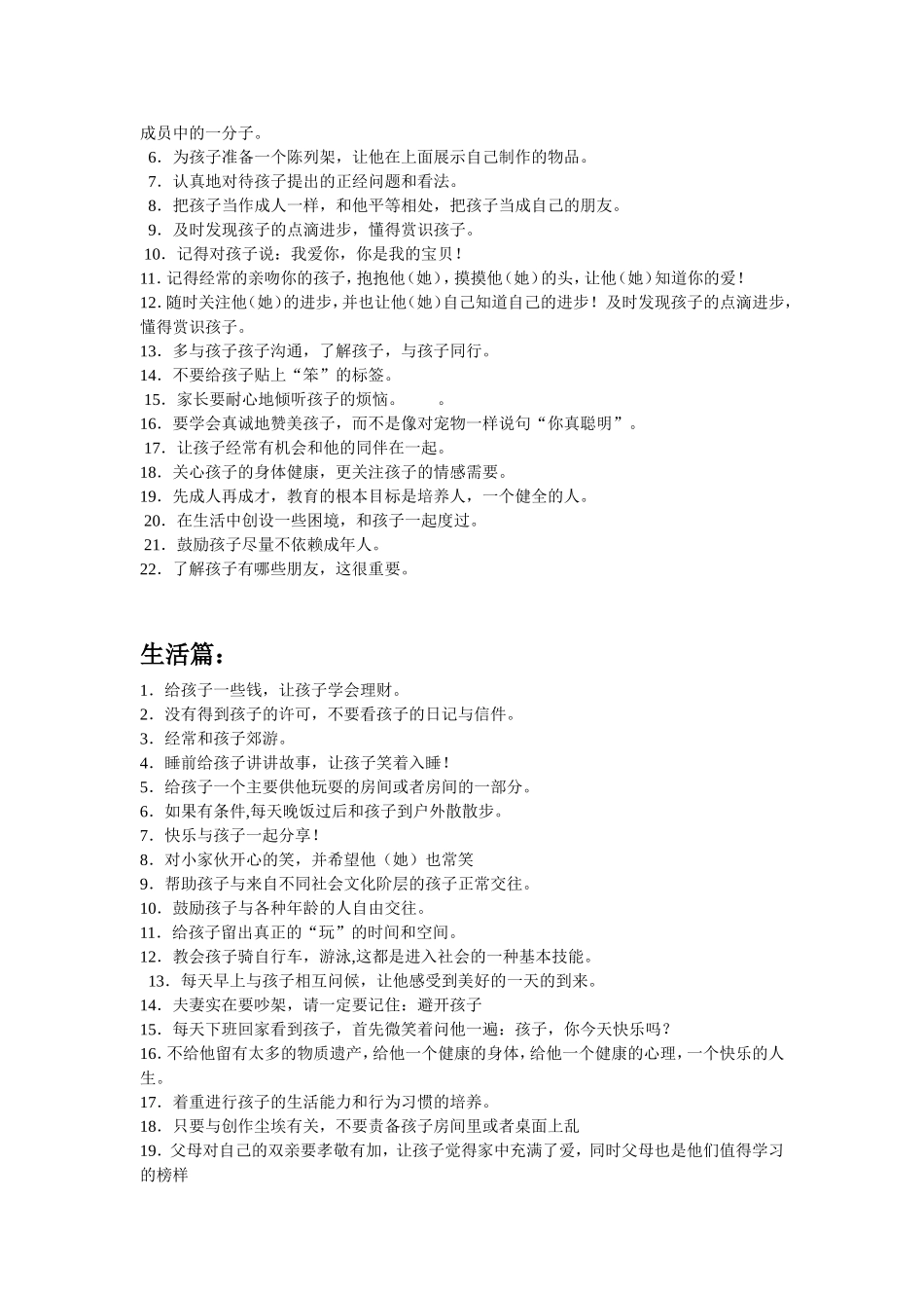 作秀的孩子是这样培养的_第2页
