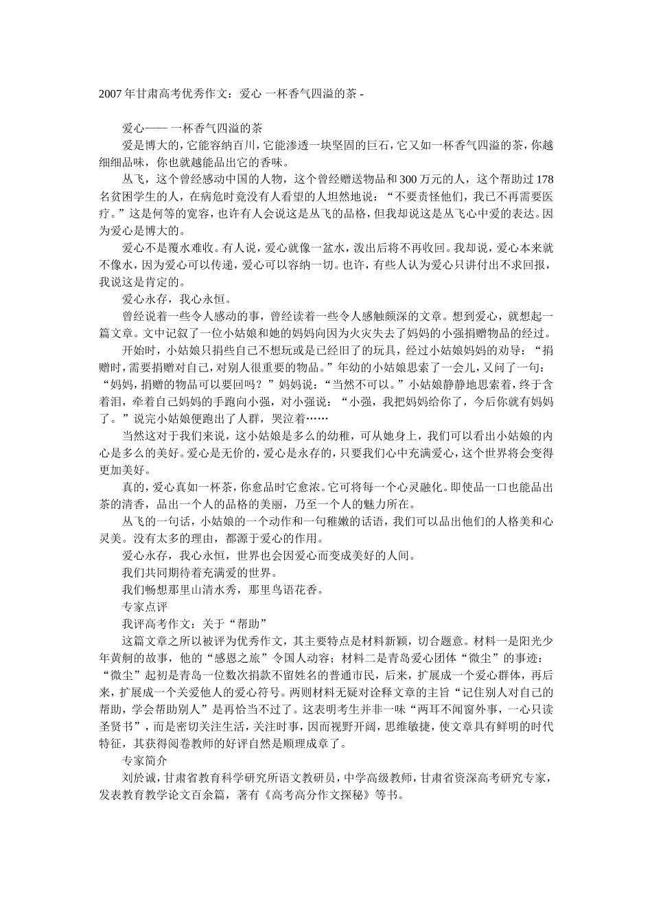 高考范文MicrosoftWord文档_第1页