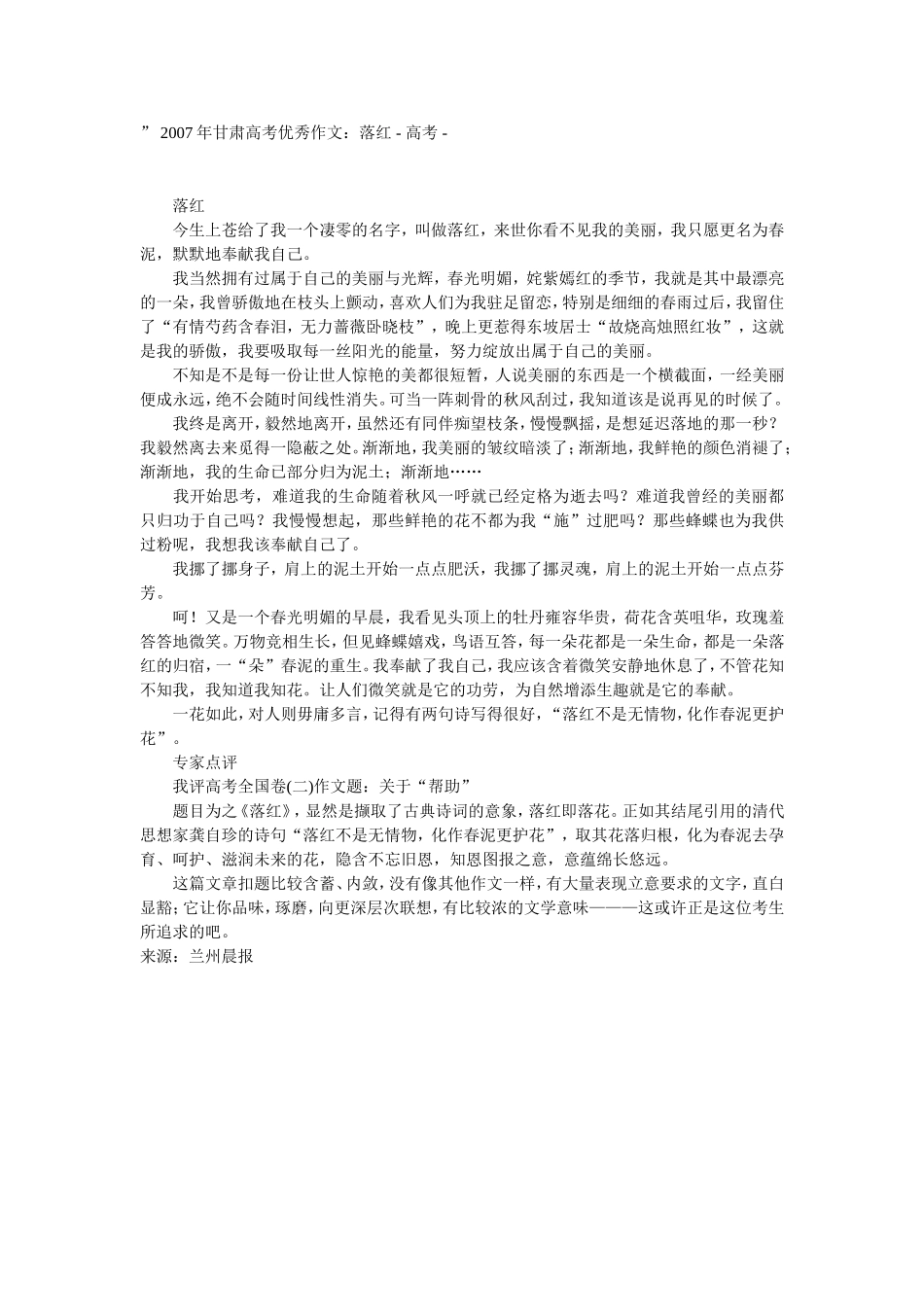 高考范文MicrosoftWord文档_第2页