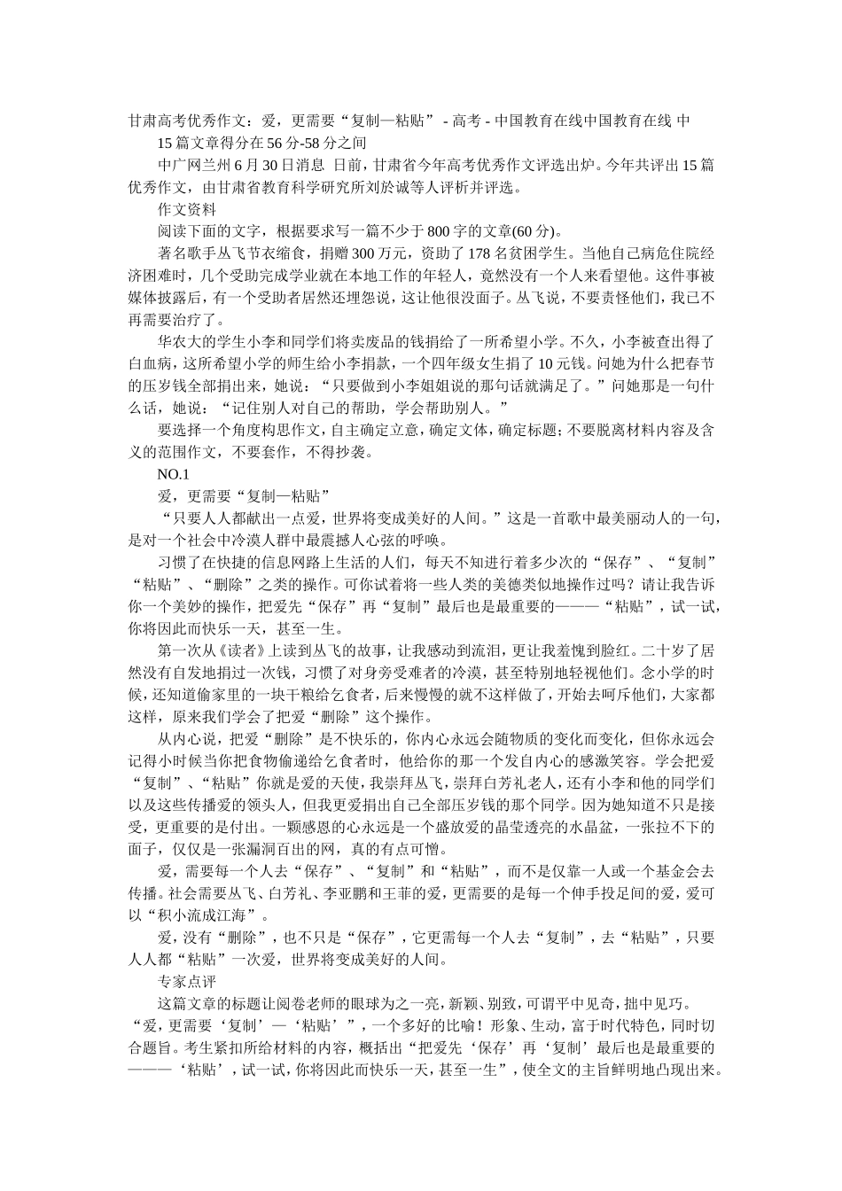 高考范文MicrosoftWord文档_第3页