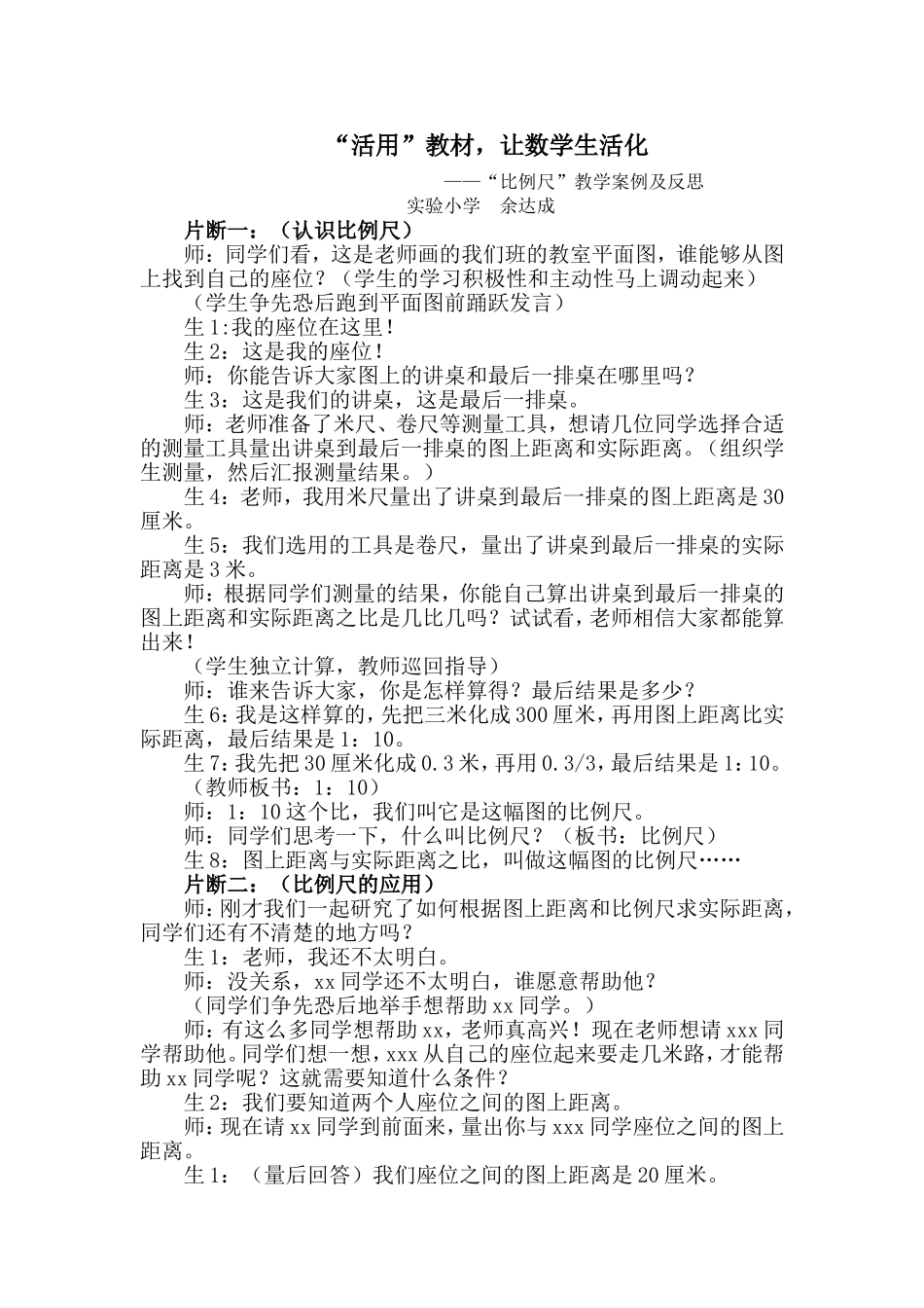 比例尺案例分析（余达成） (2)_第1页