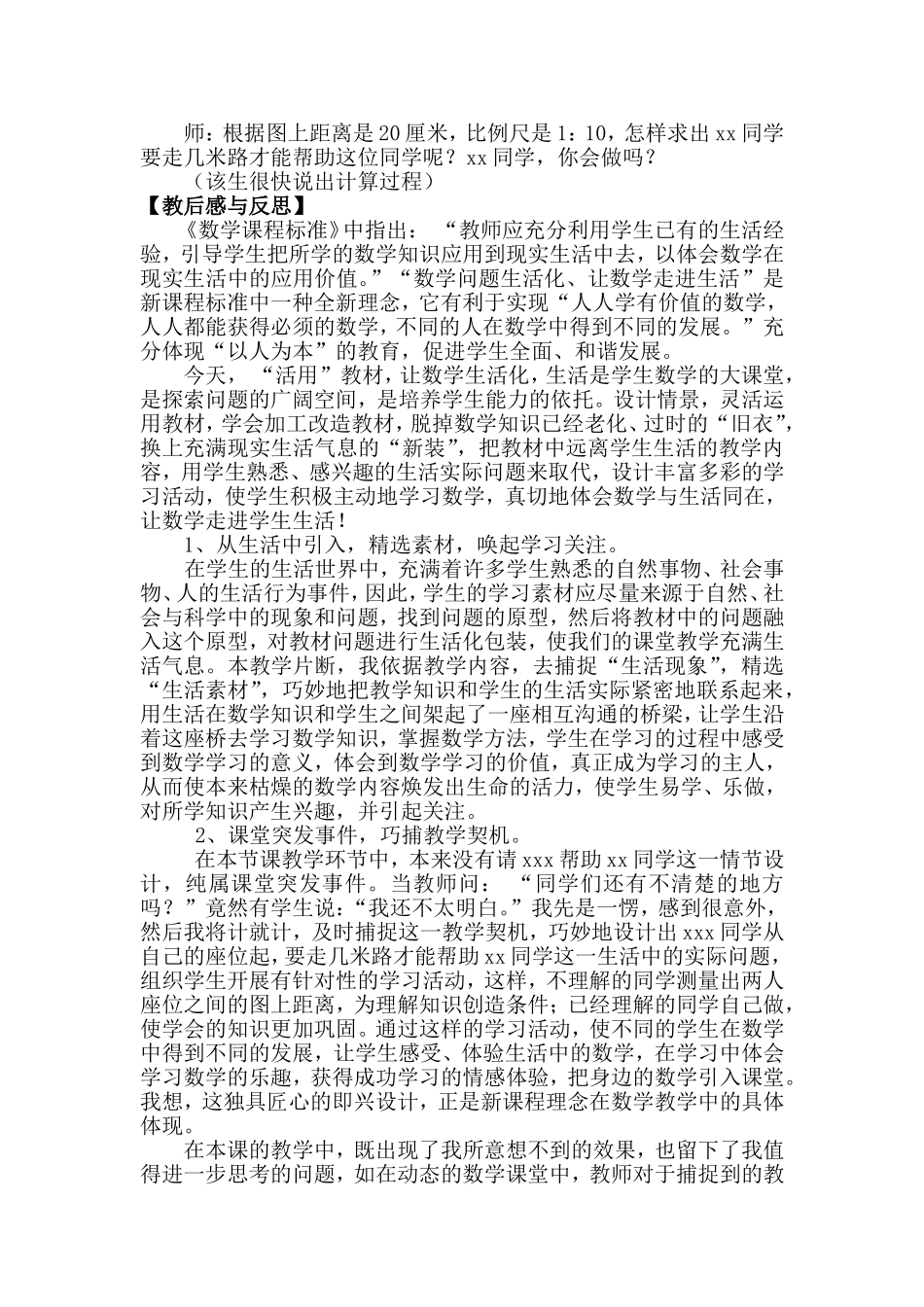 比例尺案例分析（余达成） (2)_第2页