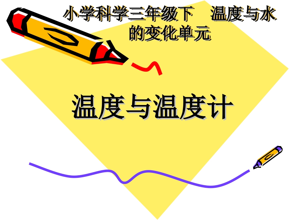 温度与温度计王欣_第1页