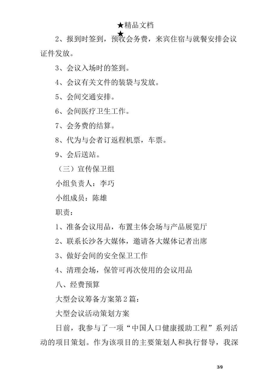 大型会议筹备方案_第3页