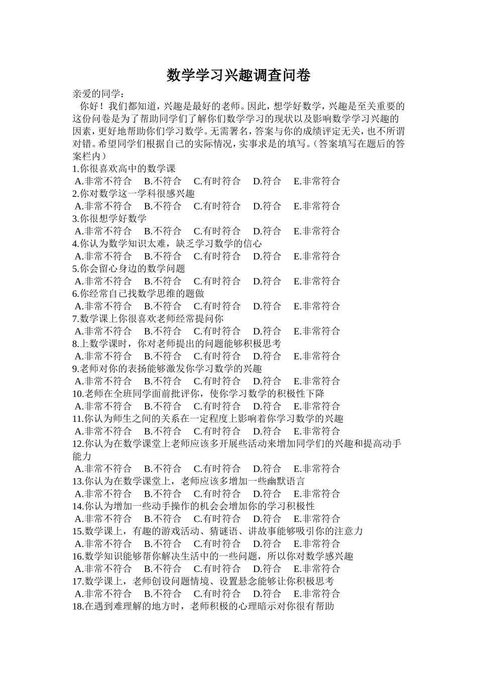 数学学习兴趣调查问卷_第1页