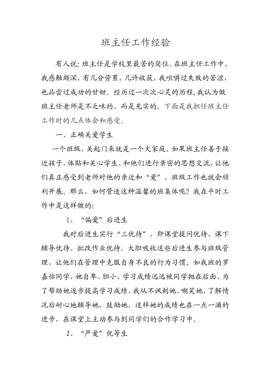 班主任工作经验_第1页