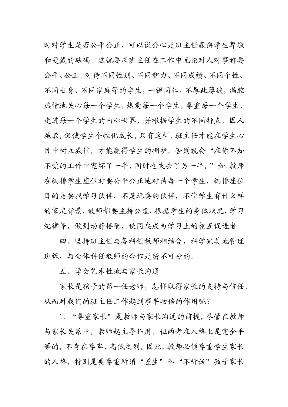 班主任工作经验_第3页