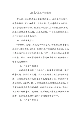 班主任工作经验