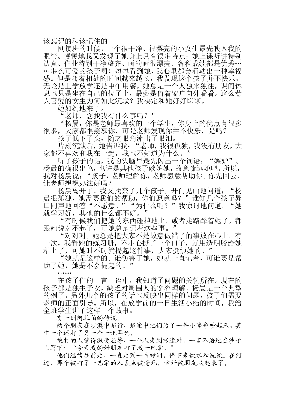 该忘记的和该记住的_第1页