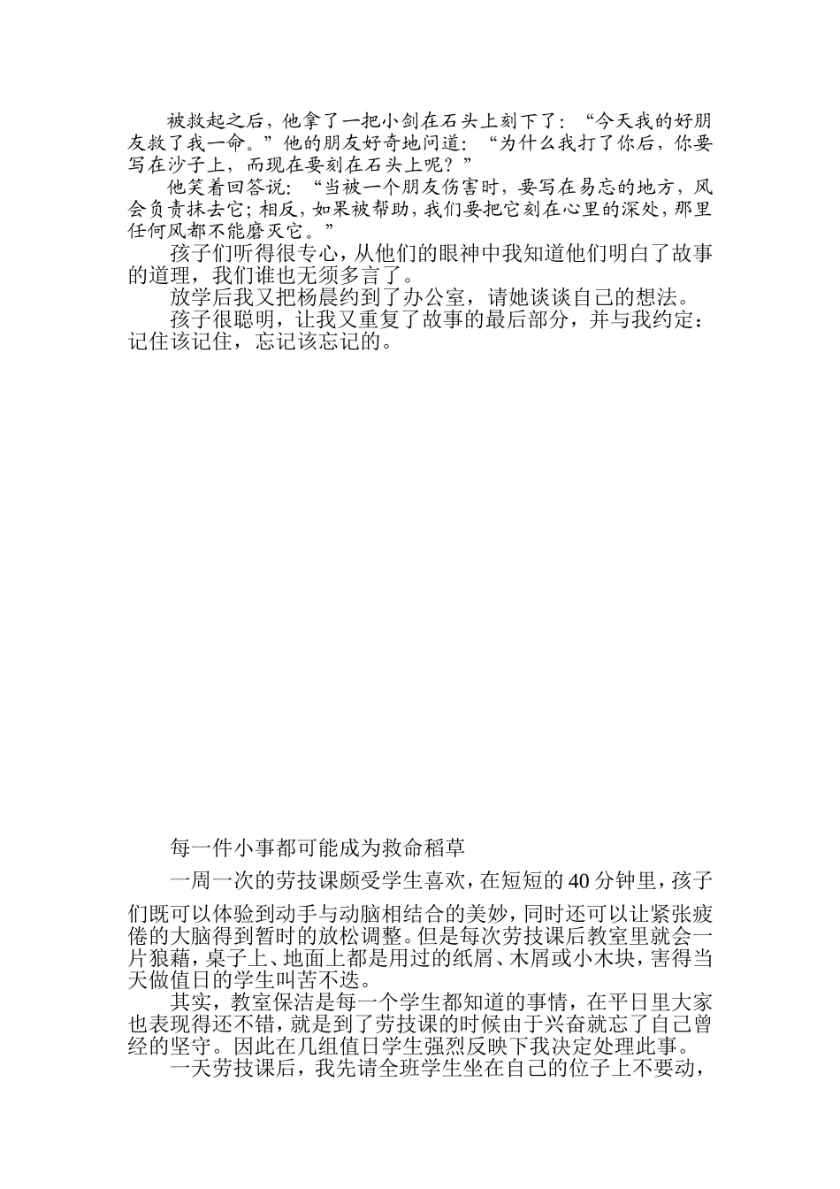 该忘记的和该记住的_第2页