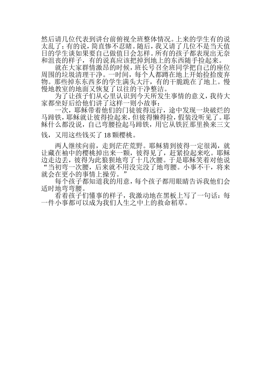 该忘记的和该记住的_第3页