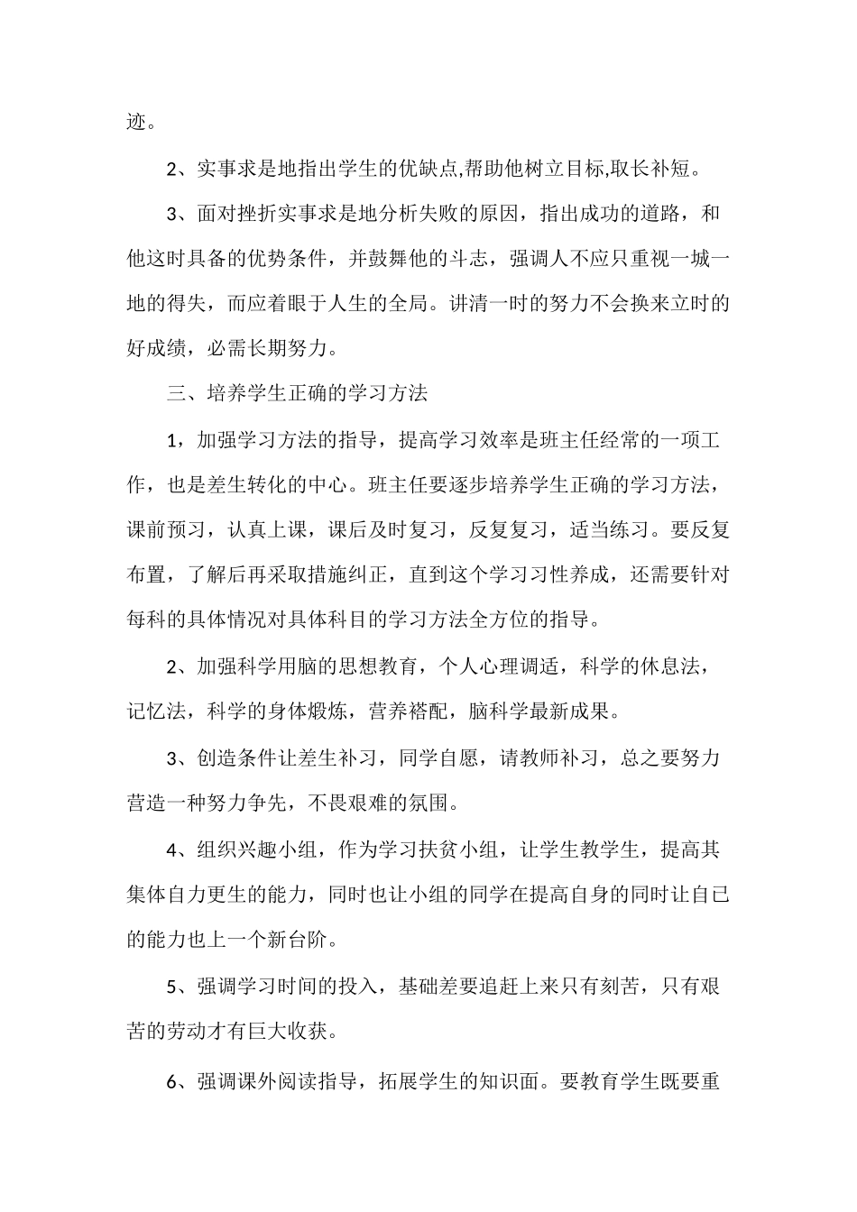 整改措施 班级工作计划具体措施_第2页