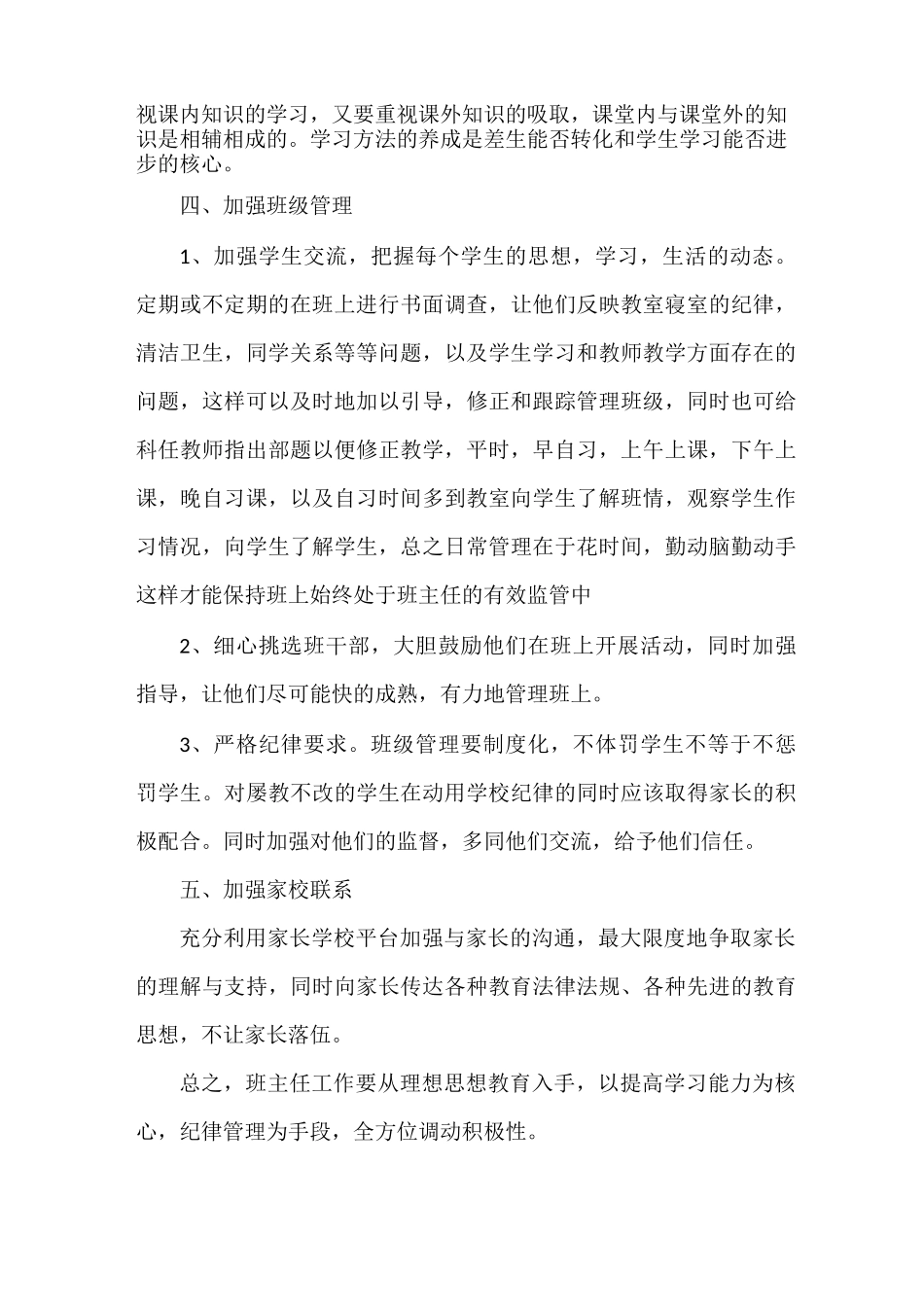 整改措施 班级工作计划具体措施_第3页